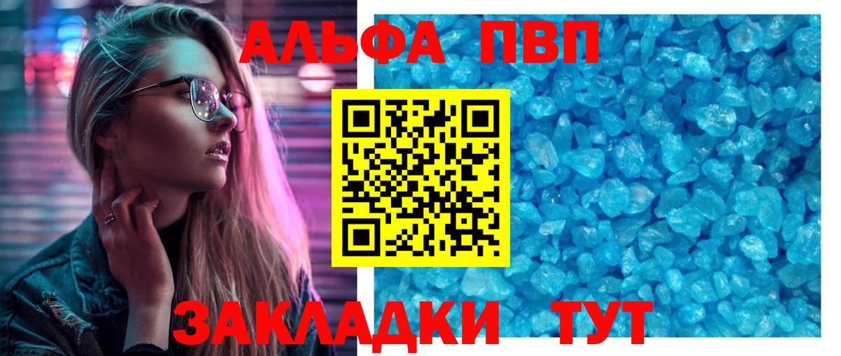 A-PVP кристаллы Зеленодольск