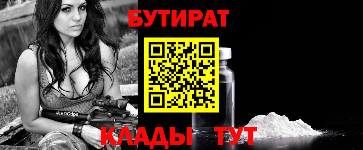 БУТИРАТ бутик  Вход с VPN  Зеленодольск 