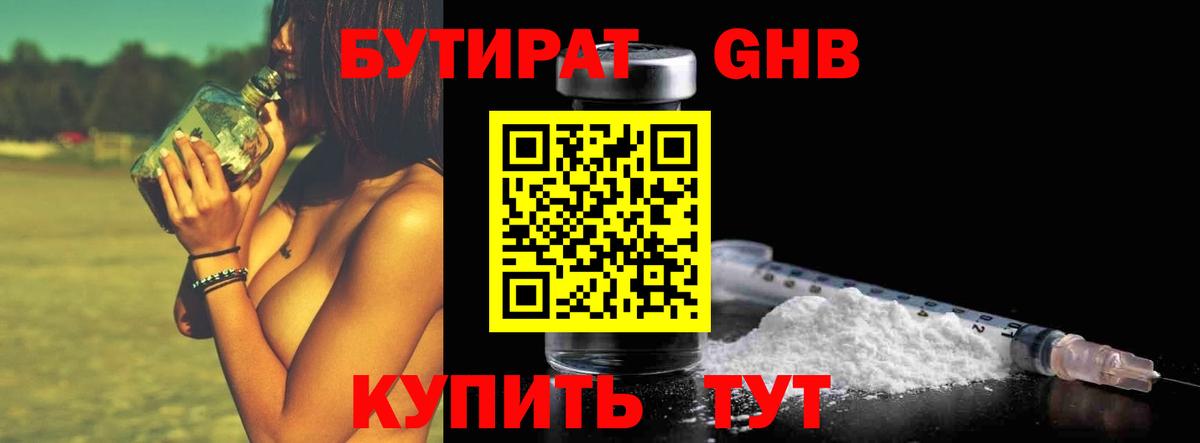 БУТИРАТ 1.4BDO Зеленодольск