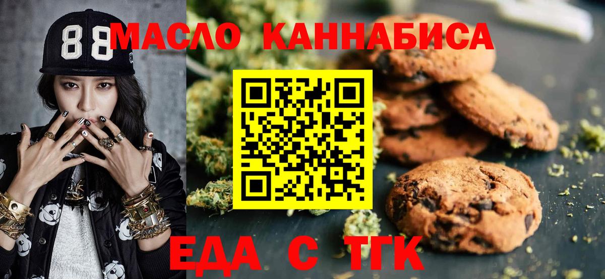 Еда ТГК марихуана  Вход с VPN  Зеленодольск 