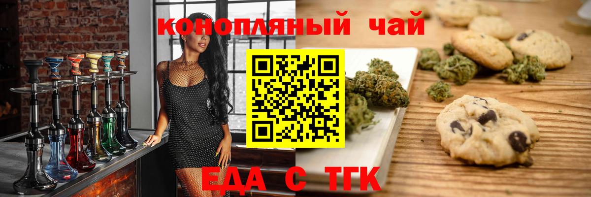 Еда ТГК марихуана Зеленодольск