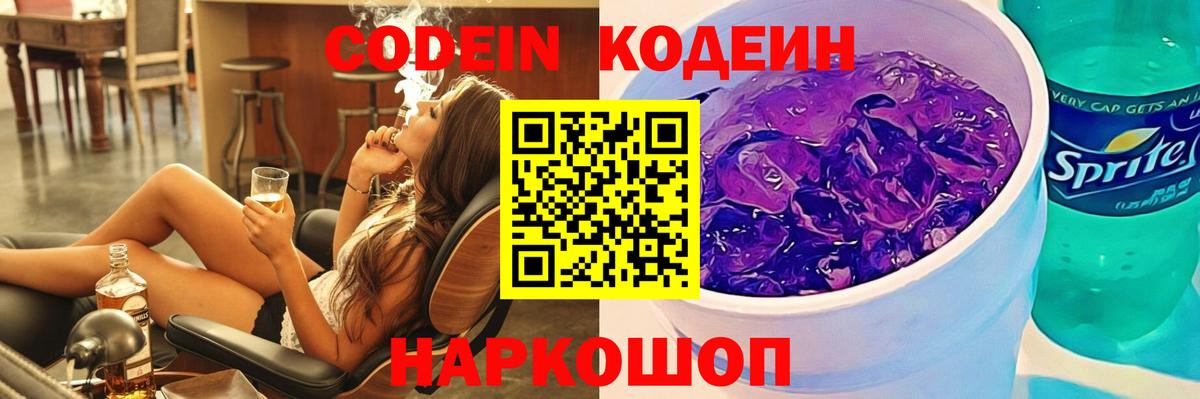 Зеленодольск  Кодеин Purple Drank  Вход с VPN 